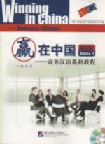 赢在中国：商务汉语系列教程 基础篇 1(含1CD)