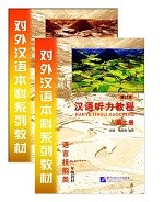 Han Yu Ting Li Jiao Cheng 2 (2nd Edition) - 汉语听力教程 2 （修订版）