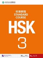 Standard Course HSK 3 Textbook - HSK 标准教程 3