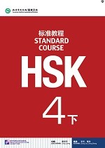 Standard Course HSK 4B Textbook - HSK 标准教程 4 下