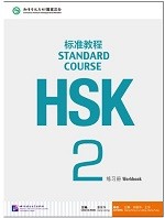 Standard Course HSK 2 Workbook - HSK 标准教程 2 练习册