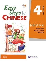 Easy Steps To Chinese 4 Textbook - 轻松学中文 4 课本
