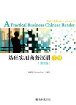基础实用商务汉语（第3版）下册 / A Practical Business Chinese Reader 1
