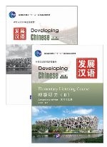 发展汉语（第2版）初级听力（Ⅱ）（练习与活动＋文本与答案，含1MP3）