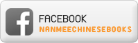 nanmeechinesebooks facebook