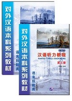 Han Yu Ting Li Jiao Cheng 3 (2nd Edition) - 汉语听力教程 3 （修订版）