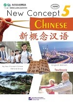 New Concept Chinese Textbook 5 - 新概念汉语（英语版）课本 5