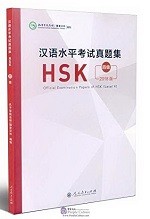 Official Examination Paper of HSK (2018) Level 4 - 汉语水平考试真题集 HSK  四 级 2018 版