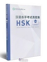 Official Examination Paper of HSK (2018) Level 5 - 汉语水平考试真题集 HSK 五级 2018 版
