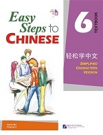 Easy Steps To Chinese 6 Textbook - 轻松学中文 6 课本