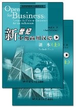 新世纪中级商用汉语·课本及练习册（上）
