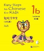 轻松学中文（少儿版）（英文版）课本1b