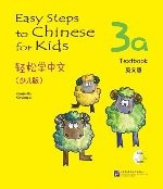 轻松学中文（少儿版）（英文版）课本3a
